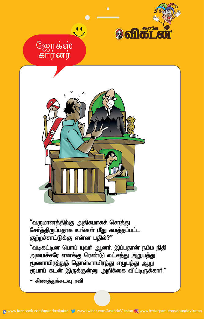 ஜோக்ஸ்