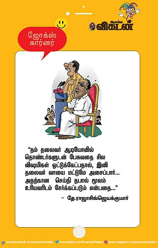 ஜோக்ஸ்