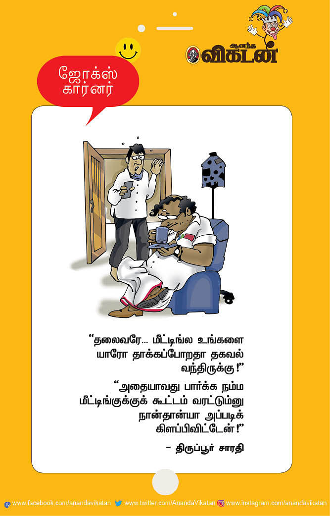 ஜோக்ஸ்