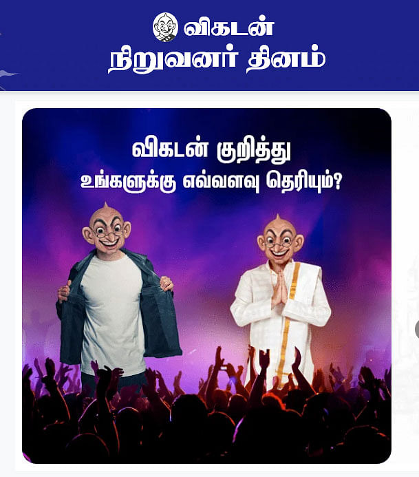 விகடன்