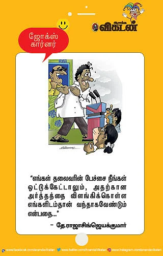 ஜோக்ஸ்