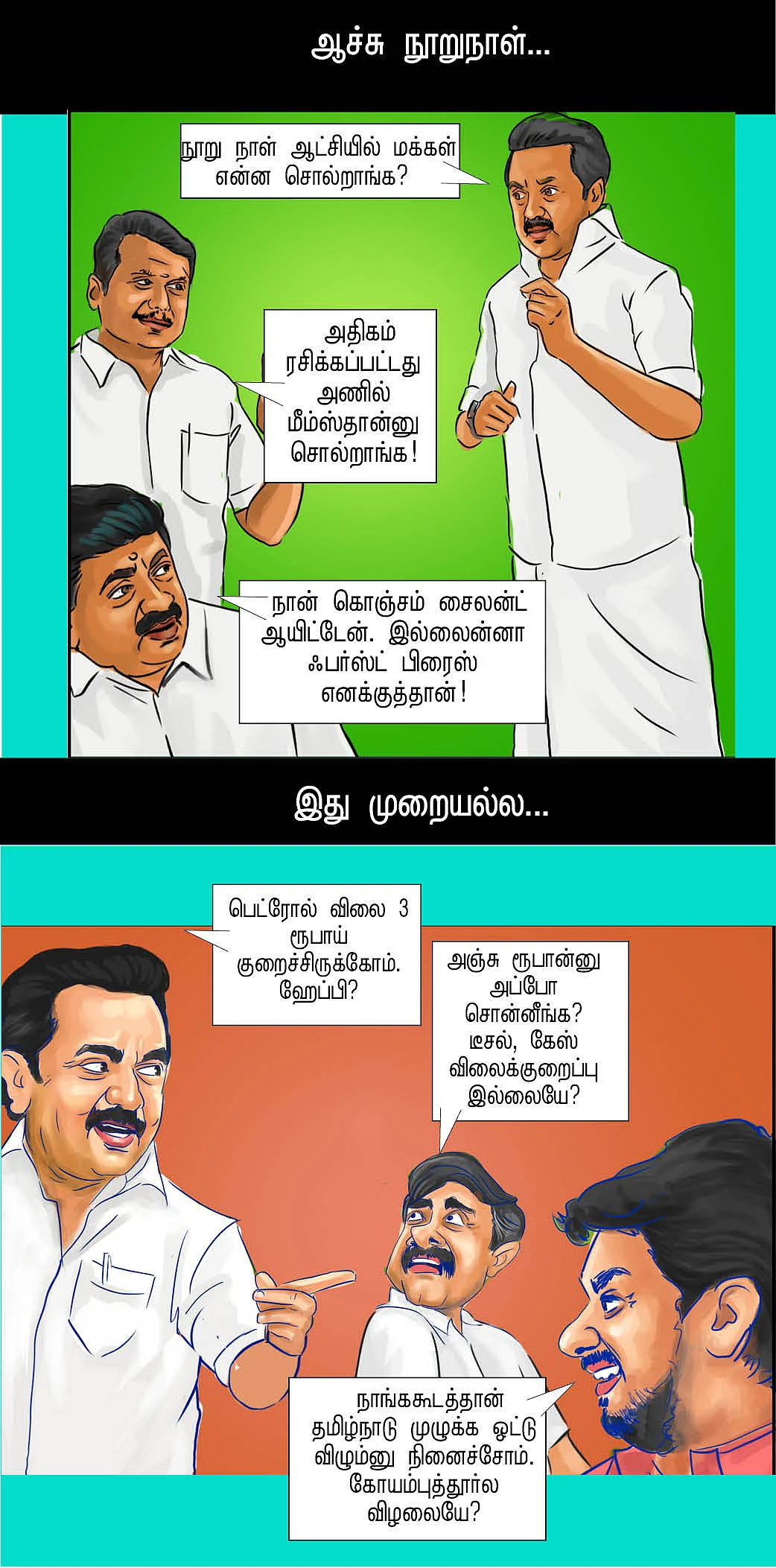 ரெய்டு சமையல் சாதம்!