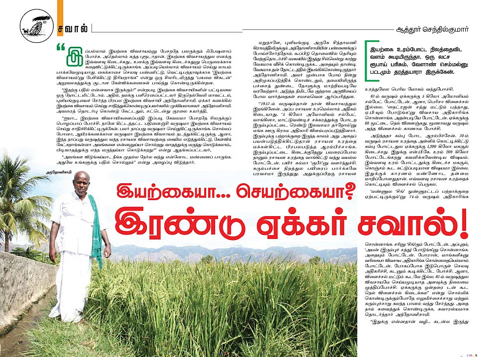 சவால் விட்ட கட்டுரை