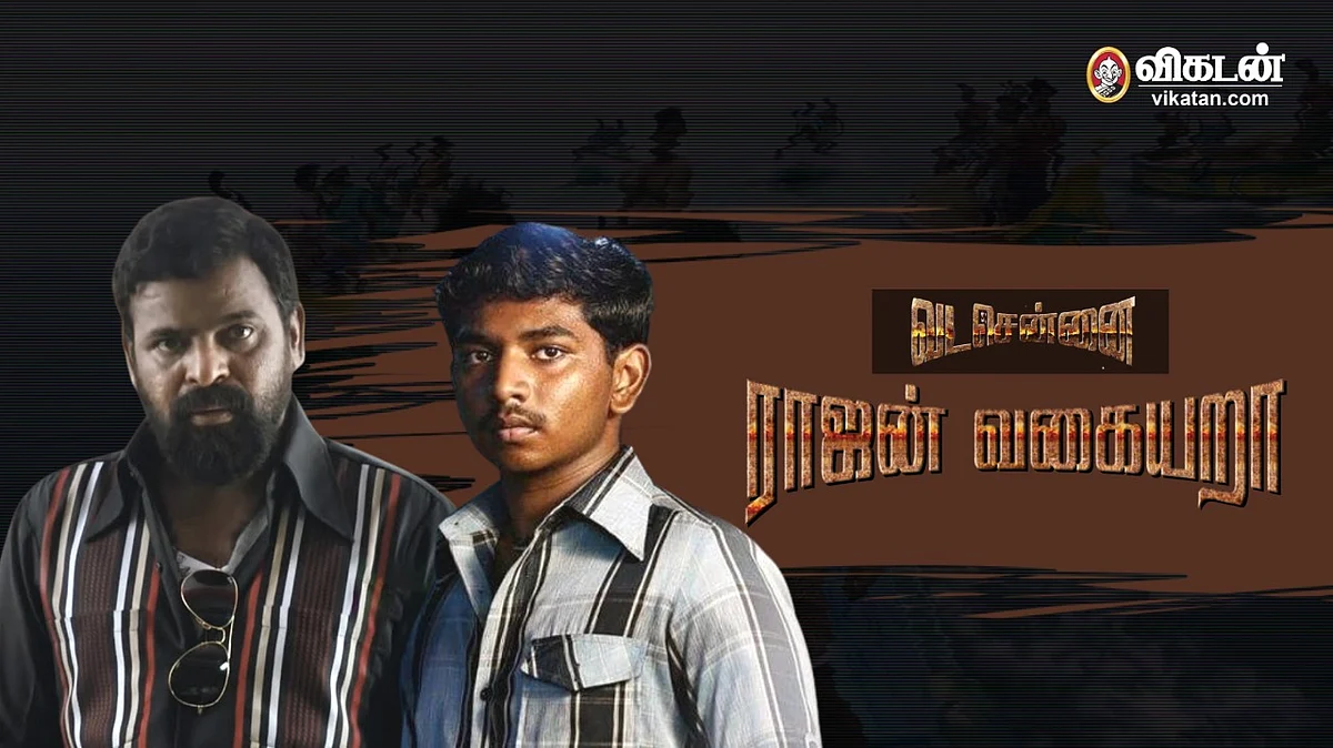 ராஜன் வகையறா