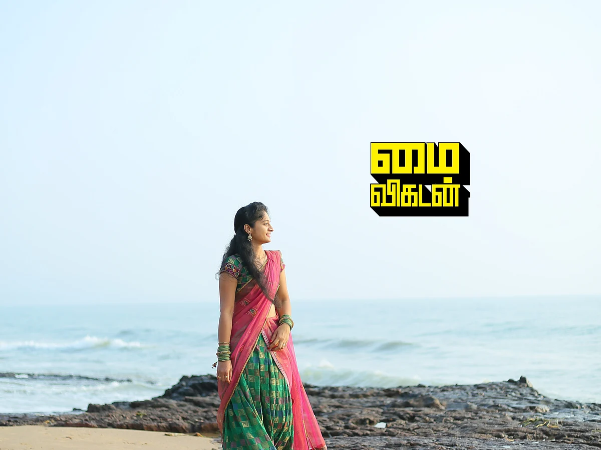 ஆடிப்பெருக்கும்.. அழகிய காதலும்..! - 70ஸ் நினைவலை