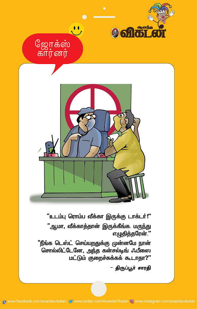 ஜோக்ஸ்