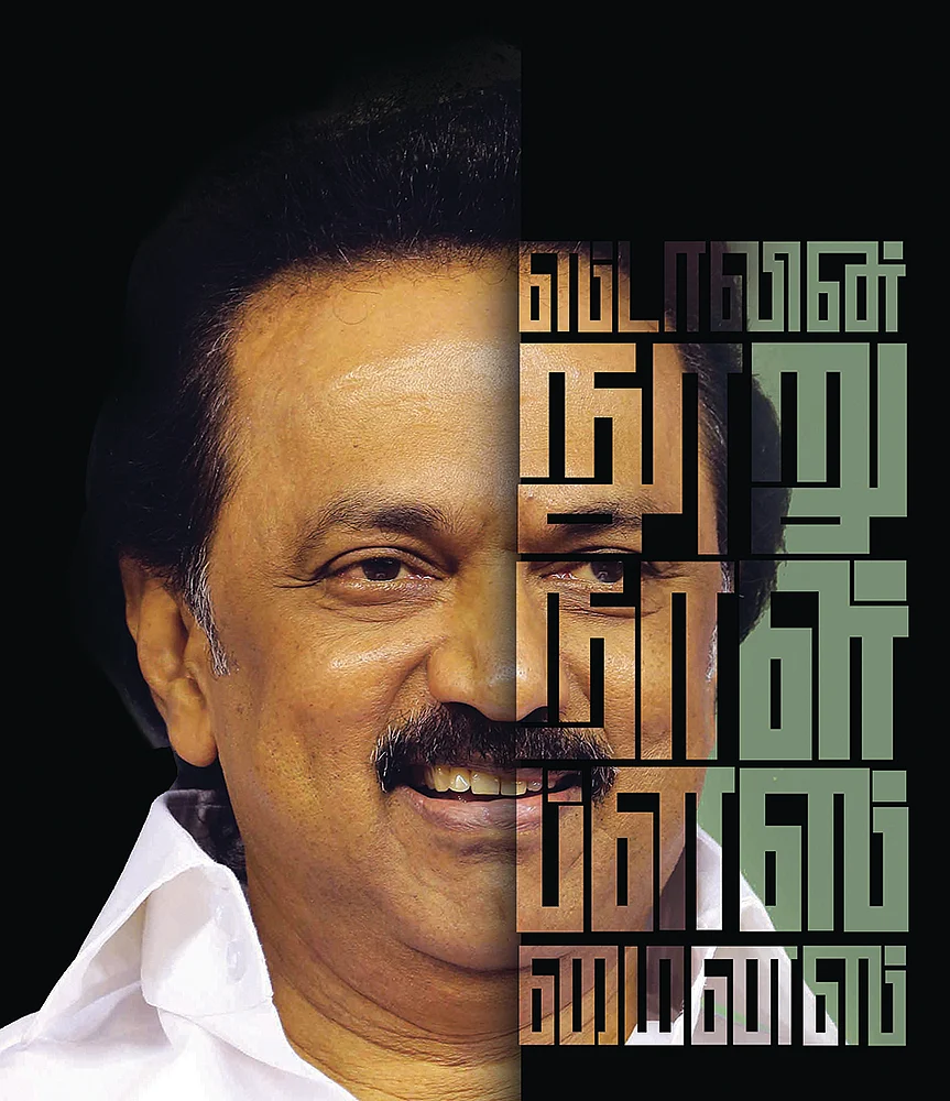 ஸ்டாலின் நூறு நாள்... ப்ளஸ் மைனஸ்!