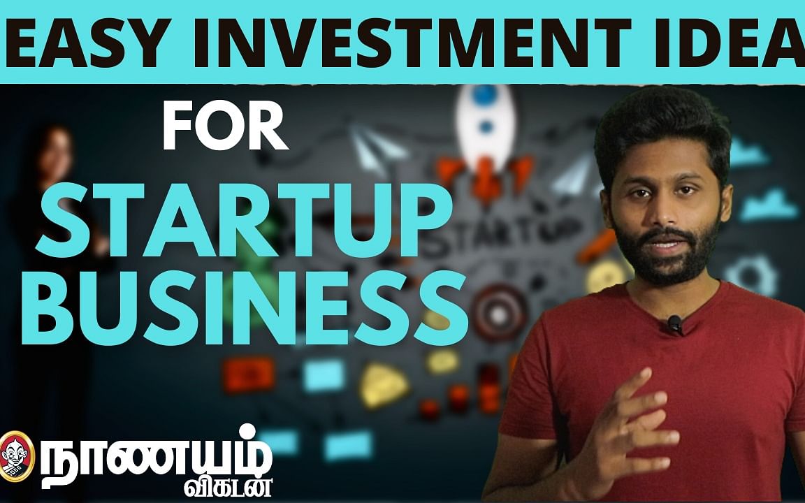 Startup-க்கு எளிதாக முதலீடு பெறும் வழிகள்! | Easy Investment Ideas | Nanayam Vikatan