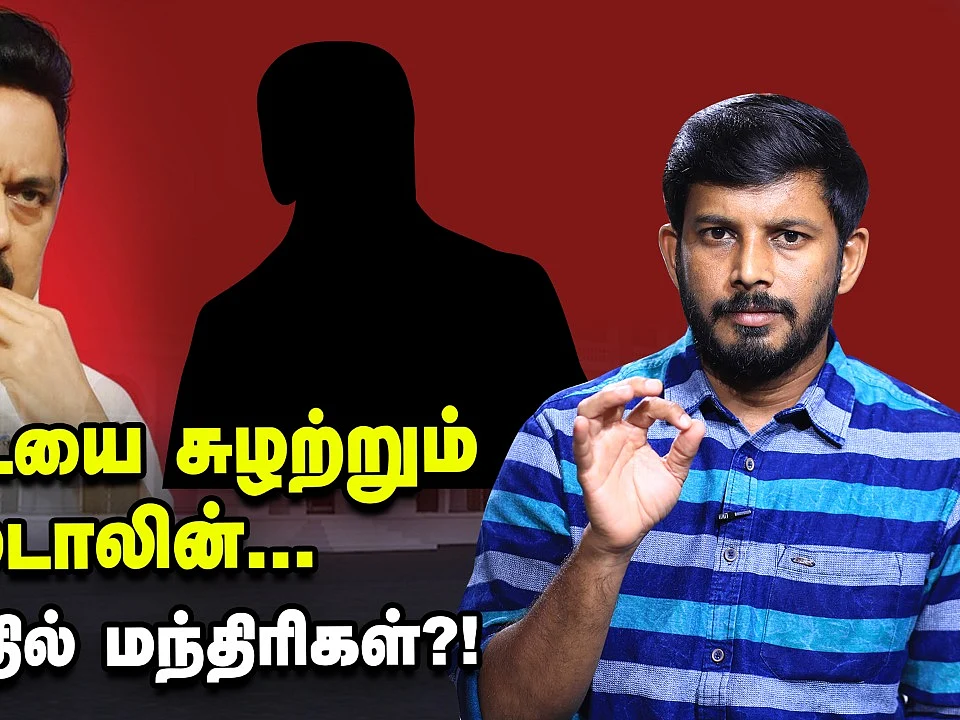 இறுகும் ஸ்டாலின் பிடி... சிக்கும் 3 மாஜிக்களும், மணல் புள்ளிகளும்! |Elangovan Explains