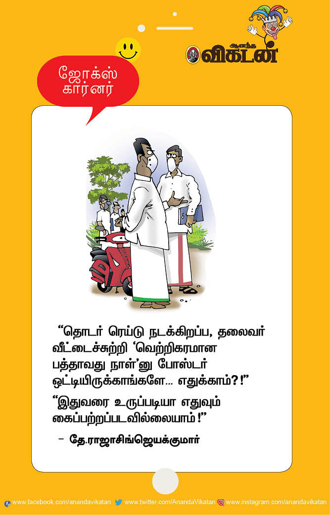 ஜோக்ஸ்