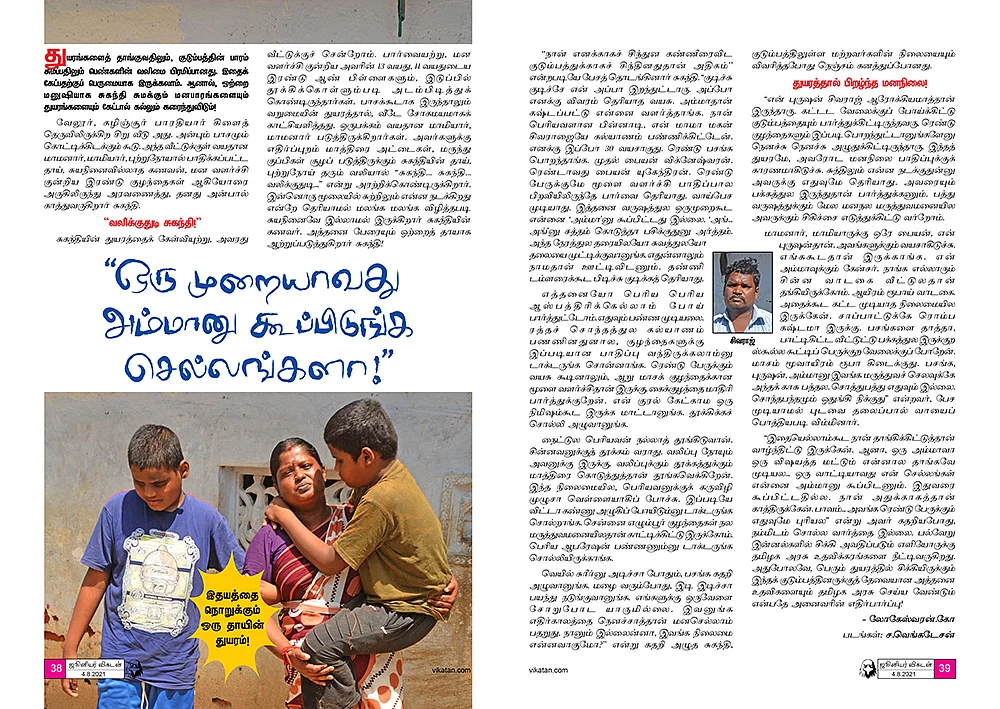 எங்க வாழ்க்கை ஒரே நாளில் மாறிடுச்சு! - களமிறங்கிய ஜூ.வி... உடனடியாக உதவிக்கரம் நீட்டிய அரசு!