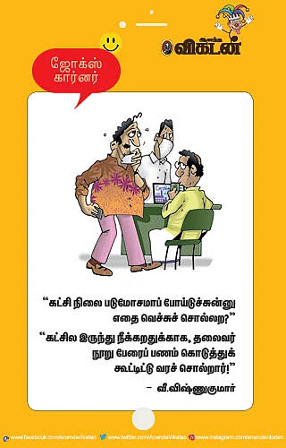 ஜோக்ஸ்