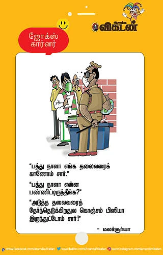 ஜோக்ஸ்
