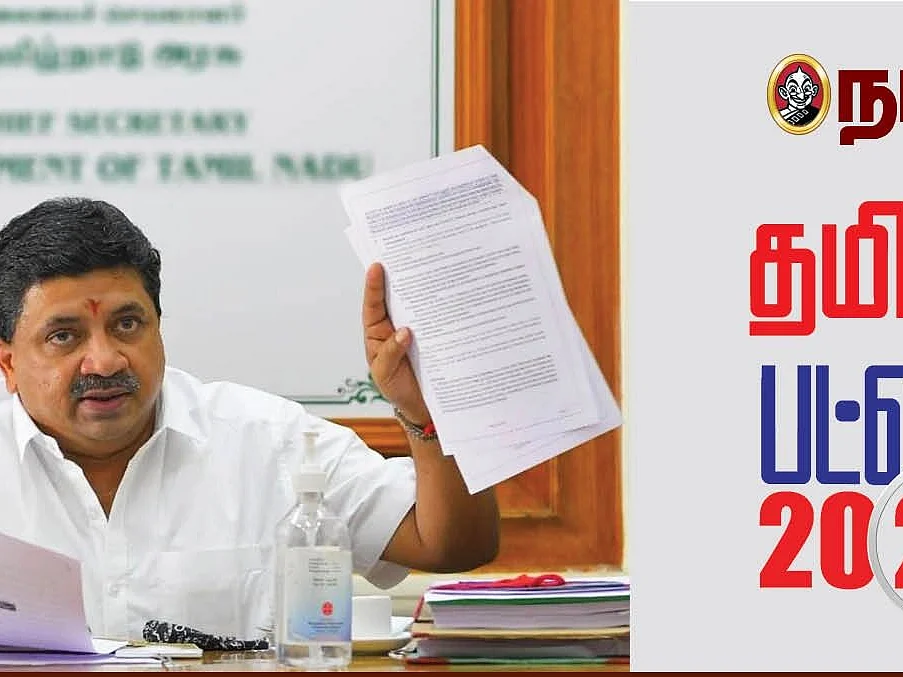 தமிழ்நாடு பட்ஜெட் 2021: `சாதகங்கள், பாதகங்கள் என்னென்ன?' - வாங்க கிளப் ஹவுஸ்ல பேசலாம்!