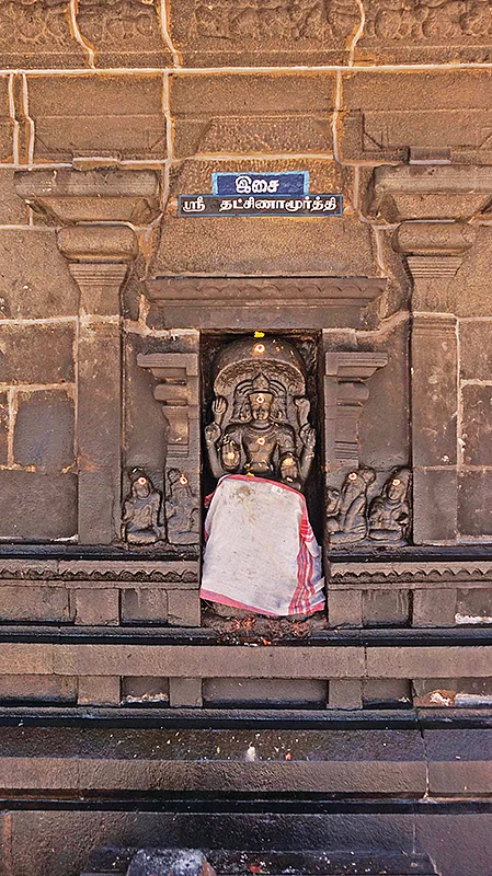 தட்சிணாமூர்த்தி
