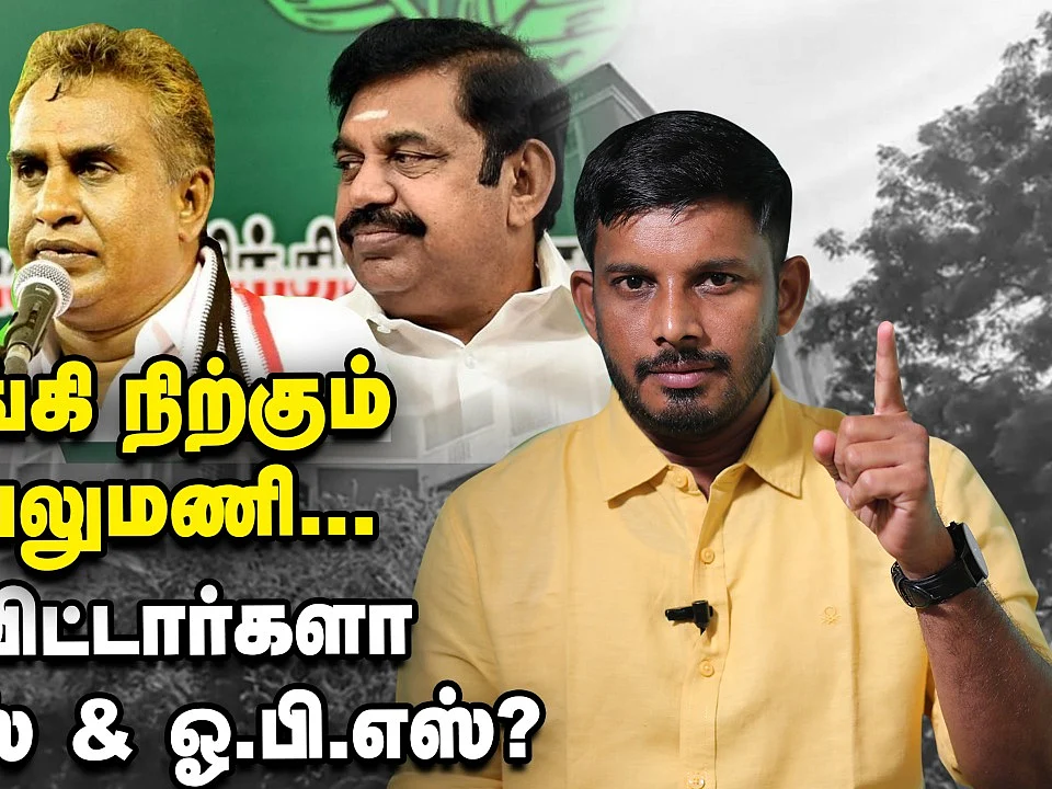 கைது பயத்தில் எஸ்.பி வேலுமணி ? அட்வைஸ் தந்த ஓ.பி.எஸ்!
