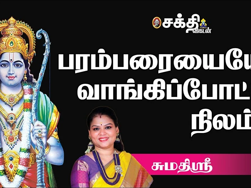 ராம நாம மகிமை | குறைகளையும் நிறைகள் ஆக்கும் இறைவன் |Sumathi Sri | Thinamthorum thiruvarul