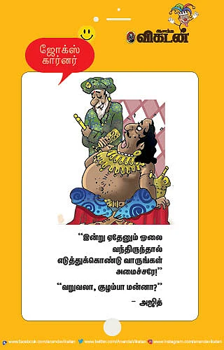 ஜோக்ஸ்