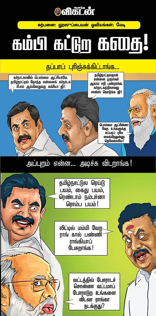 கம்பி கட்டுற கதை!