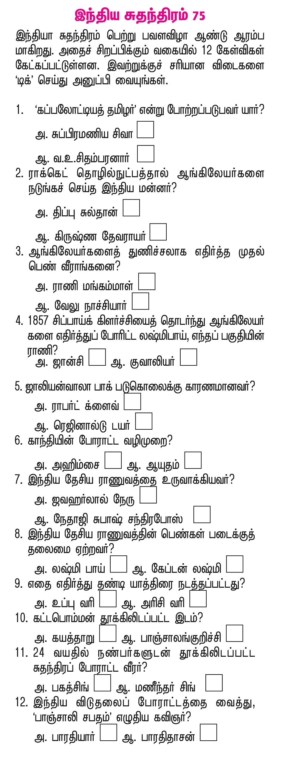 புதிர்ப் போட்டி கொண்டாட்டம் - 19 - பரிசு ரூ.5,000