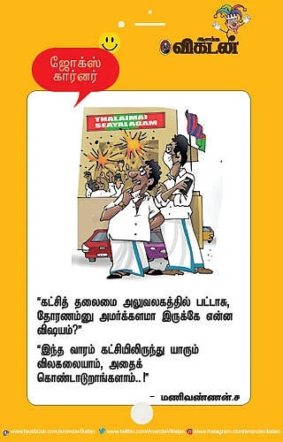 ஜோக்ஸ்