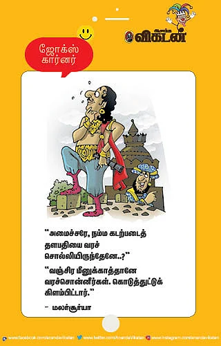 ஜோக்ஸ்