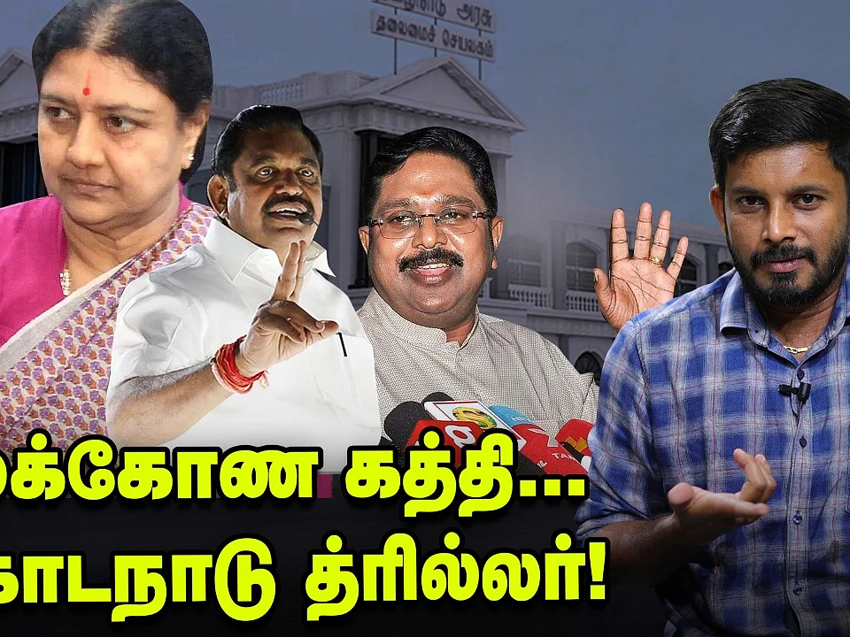 மீட்டிங்; ரகசிய பேரம்; எடப்பாடி பழனிசாமிக்கு திகில் கிளப்பும் கொடநாடு!| Elangovan Explains