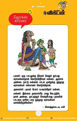 ஜோக்ஸ்