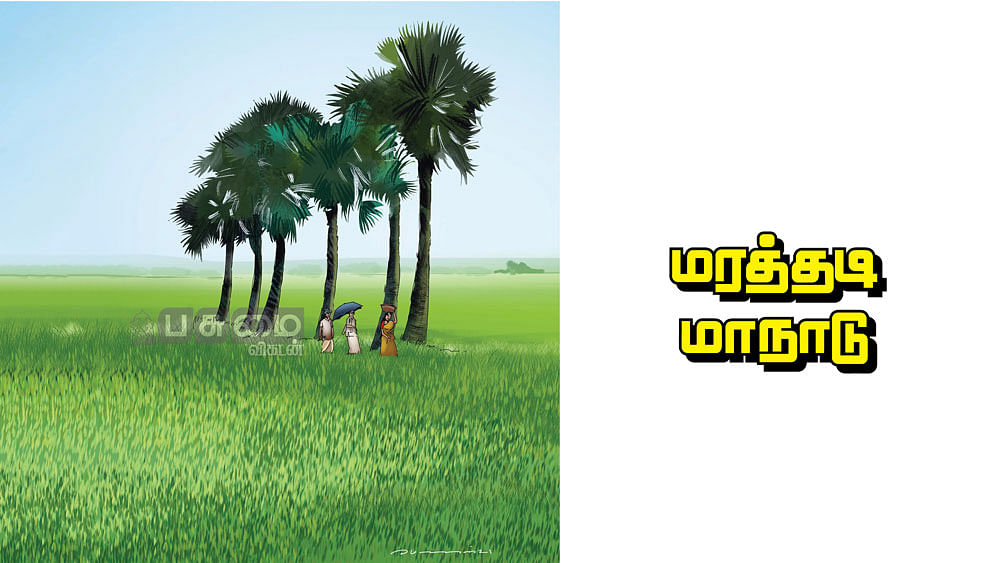 மரத்தடி மாநாடு