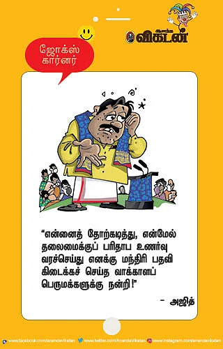 ஜோக்ஸ்