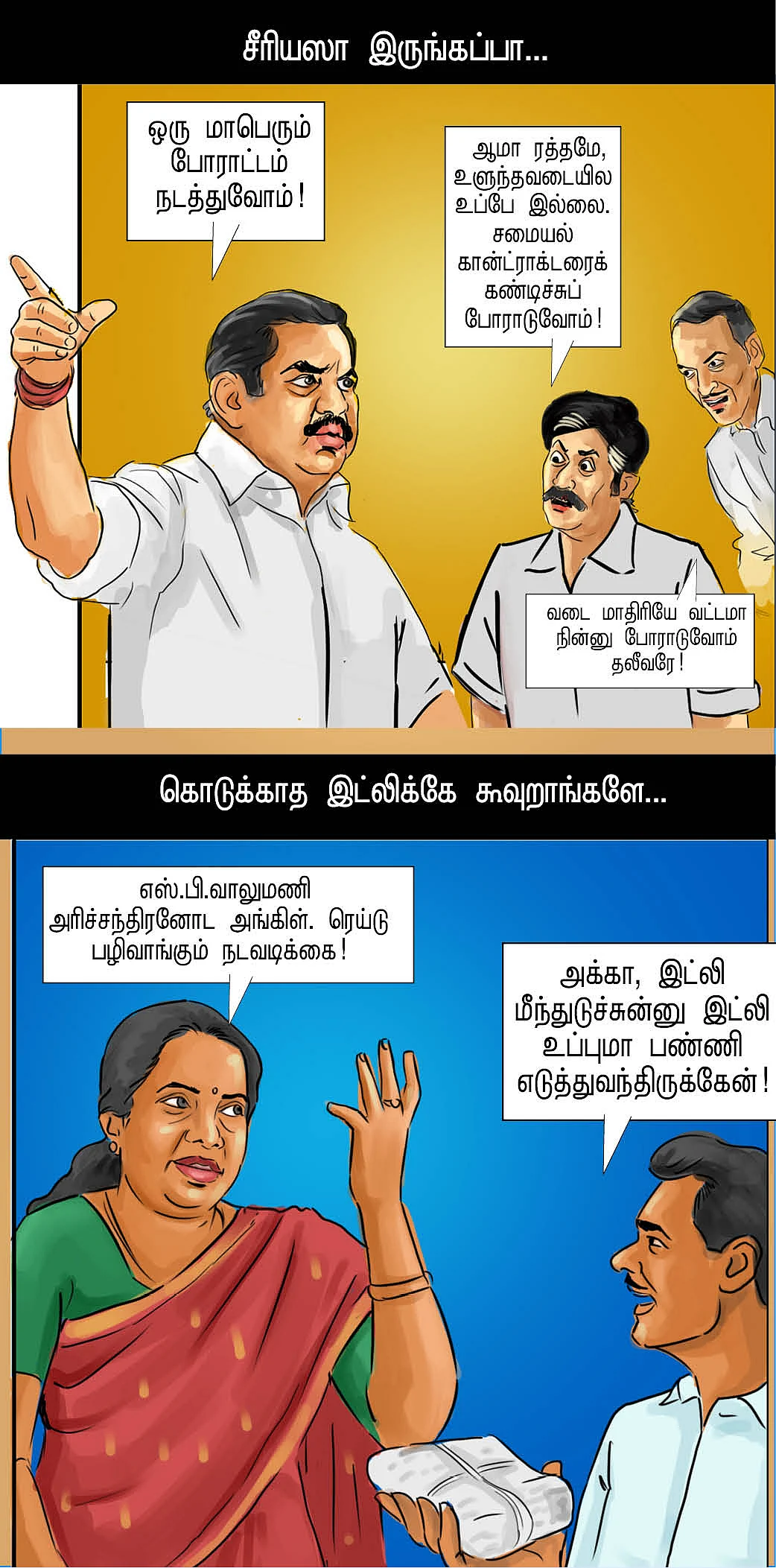 ரெய்டு சமையல் சாதம்!