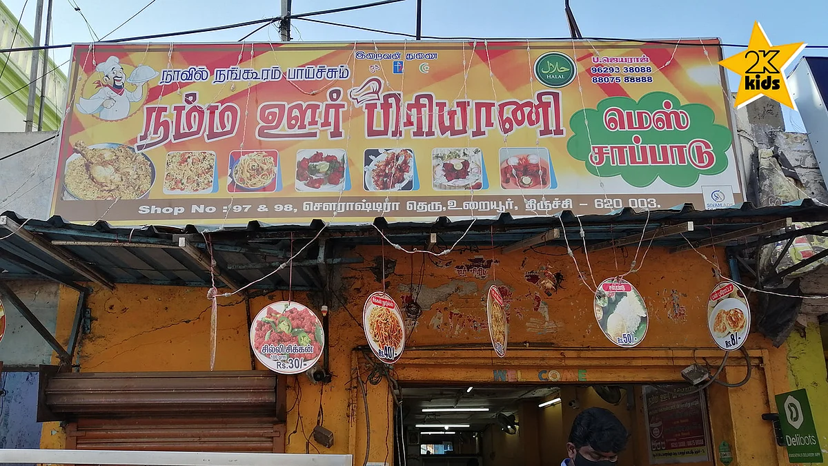 நம்ம ஊரு பிரியாணி