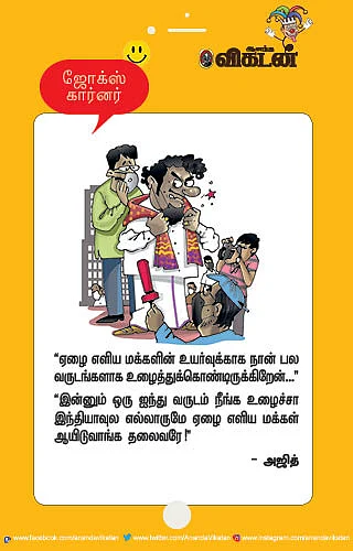 ஜோக்ஸ்