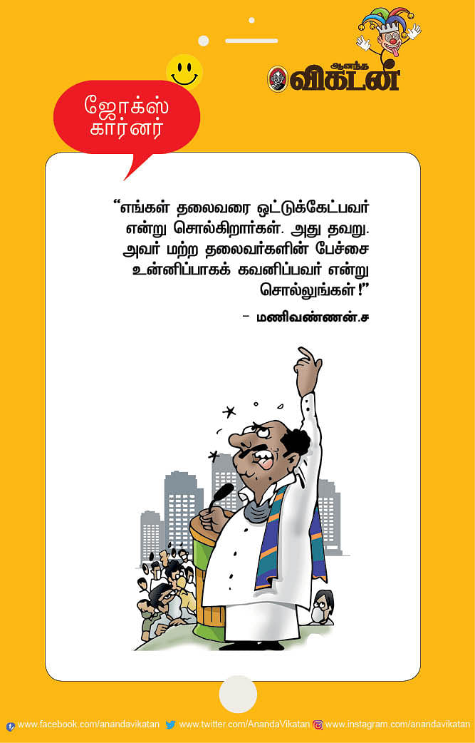 ஜோக்ஸ்