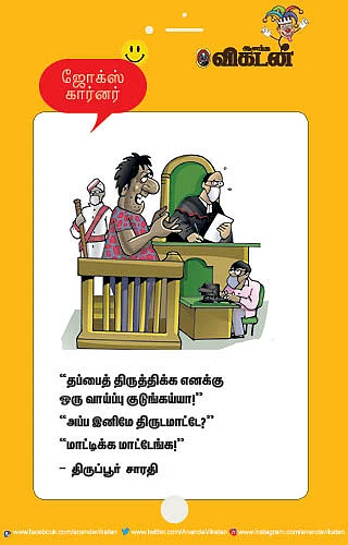 ஜோக்ஸ்
