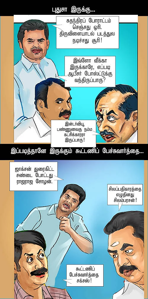 வரலாறு... தகராறு!