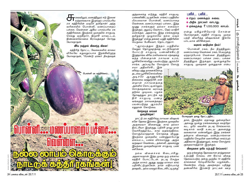 2011-ல் வெளிவந்த கட்டுரை