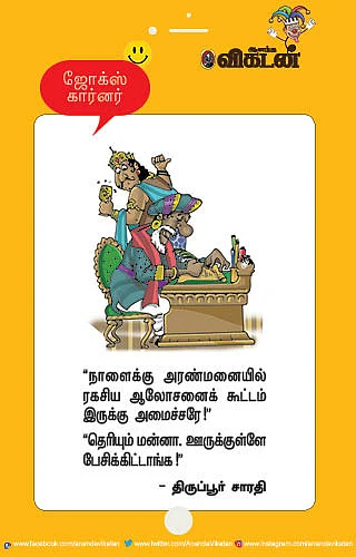 ஜோக்ஸ்