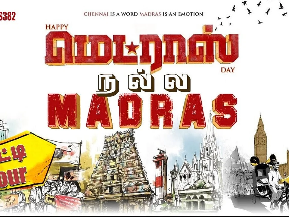 மெட்ராஸ் டே: வந்தாரை வாழ வைக்கும் சென்னையின் அடையாளங்கள்! | ஒரு குட்டி டூர்