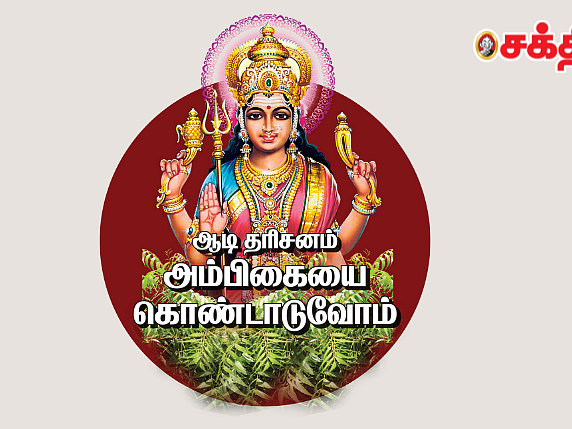 ஆடி அம்மன் தரிசனம்: கூப்பிட்ட குரலுக்கு ஓடிவரும் மண்டைக்காடு பகவதி அம்மன்!