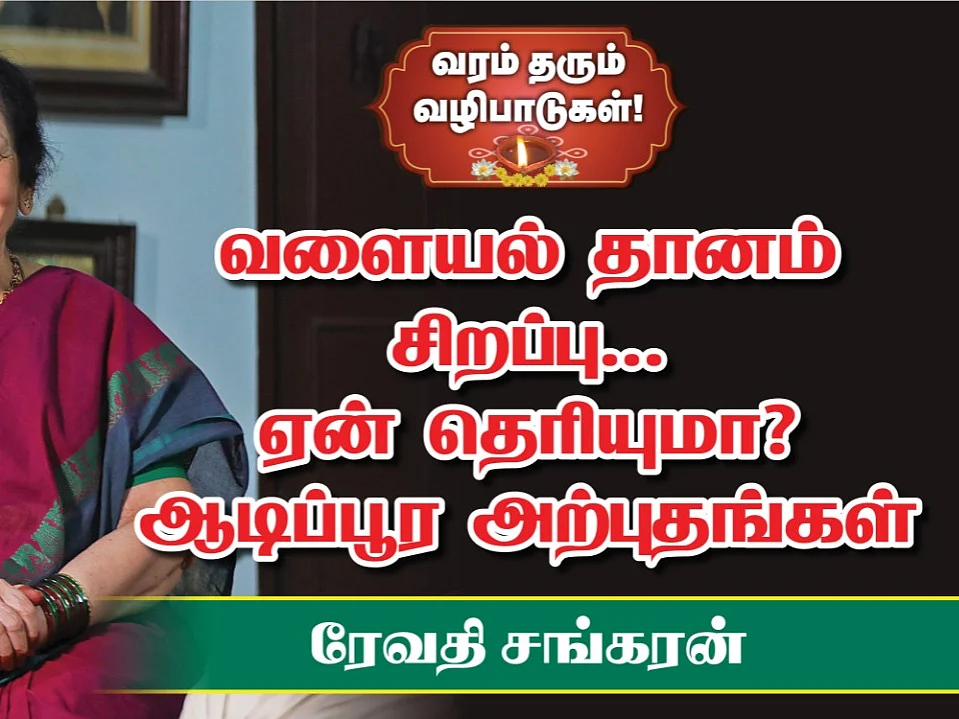 Sri Andal Jayanthi| அம்மன் வளைகாப்பு மகிமைகள்|Why should we Gift Bangles on Aadi Pooram! ஆடிப்பூரம்