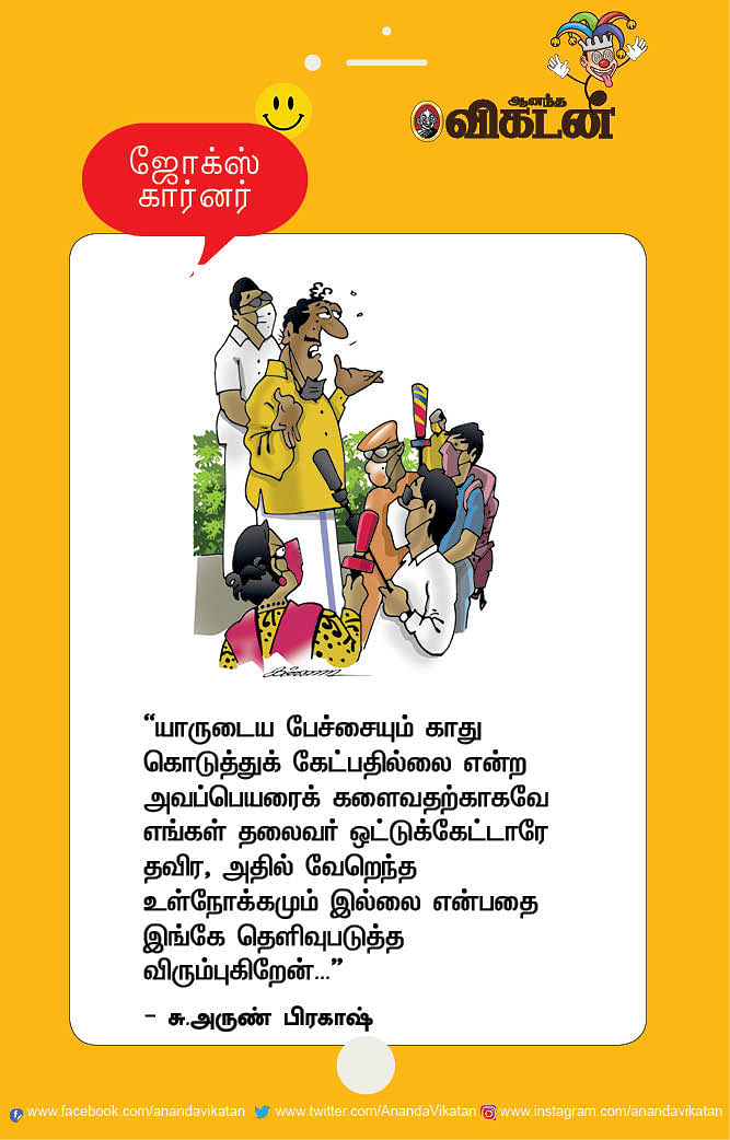 ஜோக்ஸ்