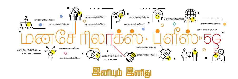 மனசே ரிலாக்ஸ் ப்ளீஸ் 5G - இனியும் இனிது - 21