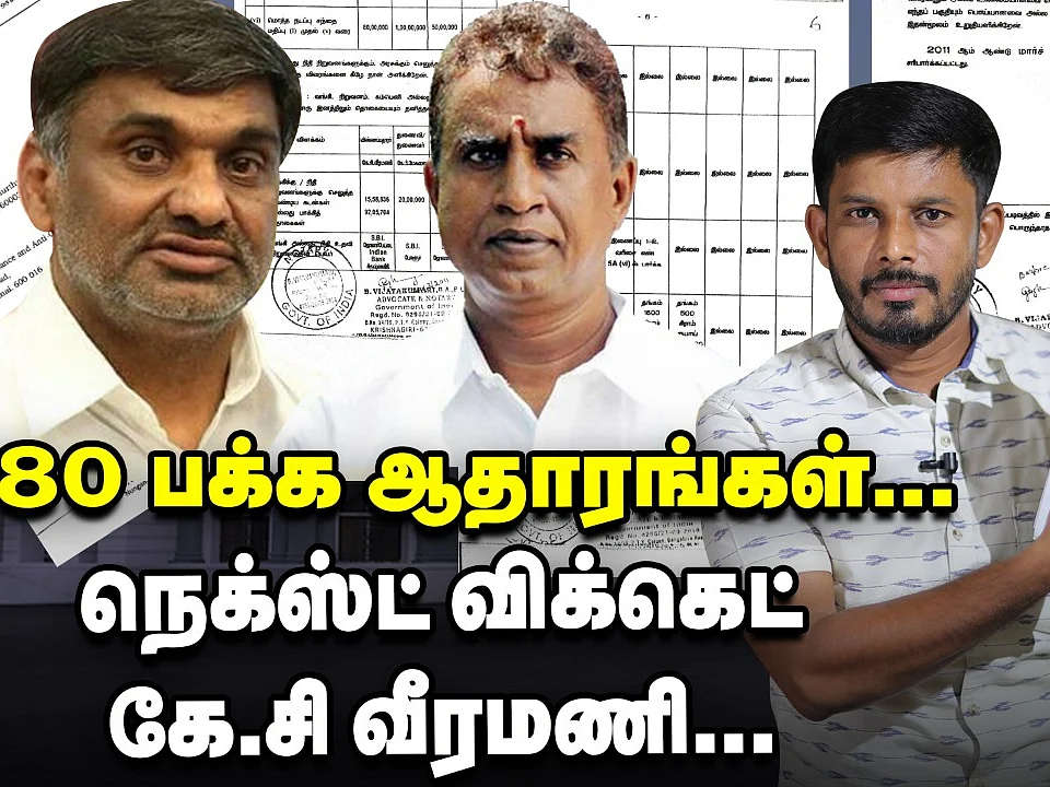 ஊழலில் எஸ்.பி வேலுமணி-க்கு அடுத்து கே.சி வீரமணி..! - சிக்கும் ஆதாரங்கள்!