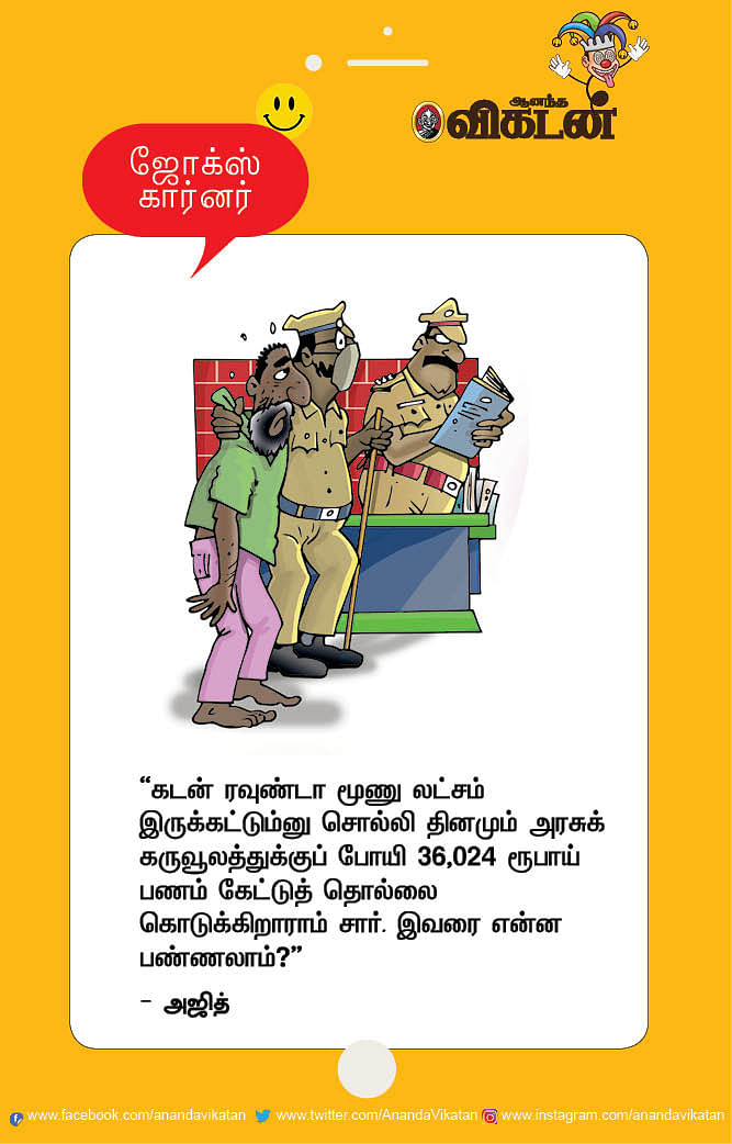 ஜோக்ஸ்