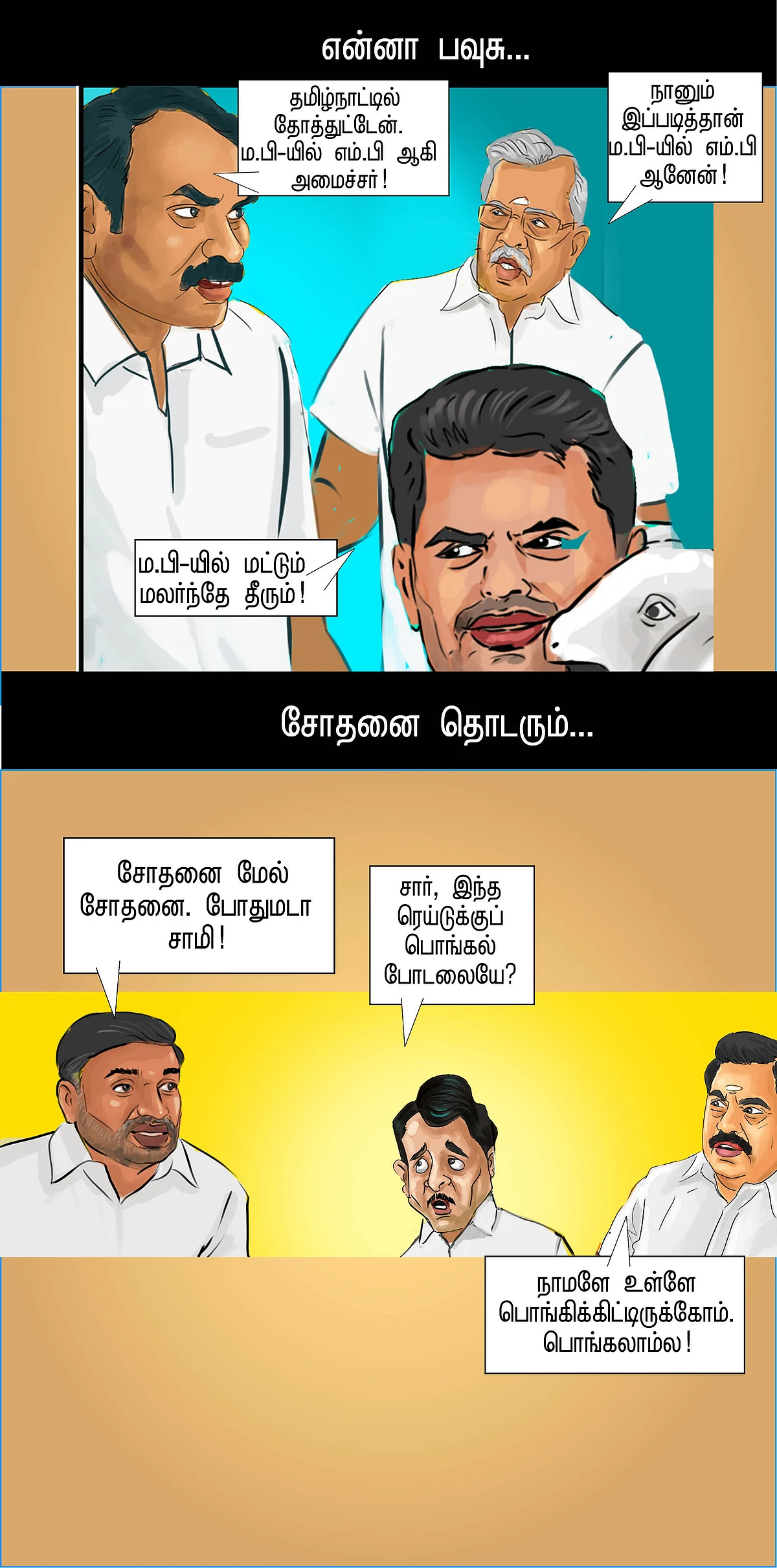 குடைச்சல் ஐ.பி.எஸ்!