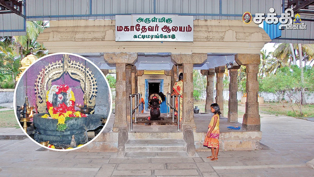 கட்டிமாங்கோடு மகாதேவர் ஆலயம்