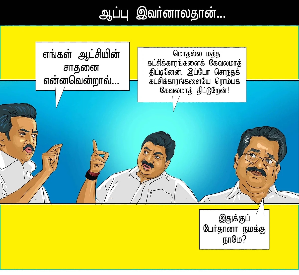 மேக் இன் ஃபேமிலி