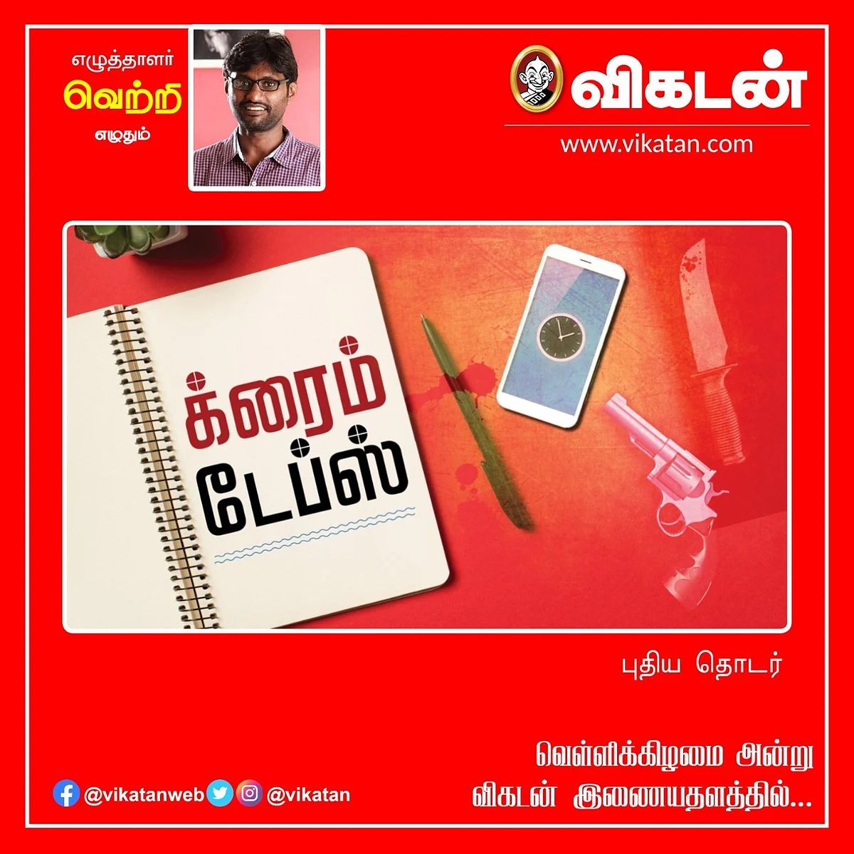க்ரைம் டேப்ஸ்