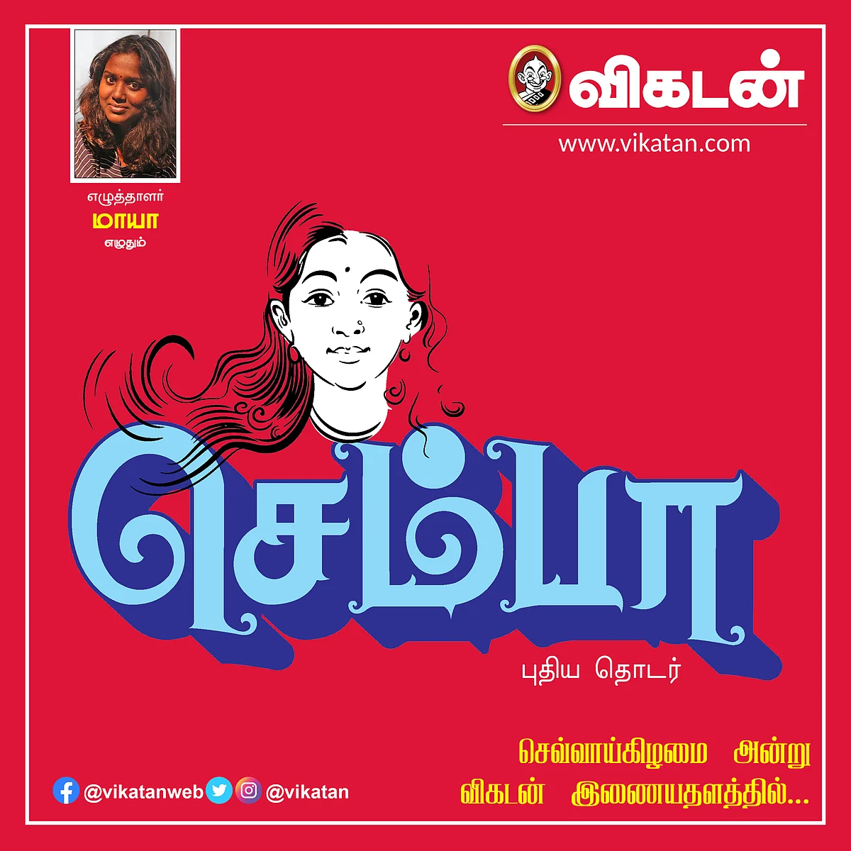 செம்பா